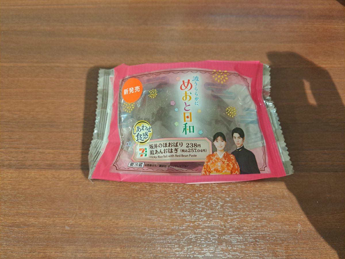 milk1273's tweet photo. 職場のコンビニでたまたま見付けられた！
しっかり大きくどっしり、優しい甘さ、“ほおばり”ました～😋
今夜の放送も楽しみ⚓
#めおと日和 
#芳根京子
#本田響矢
#小関裕太
#生田絵梨花 https://t.co/ndtZ3u4oEM