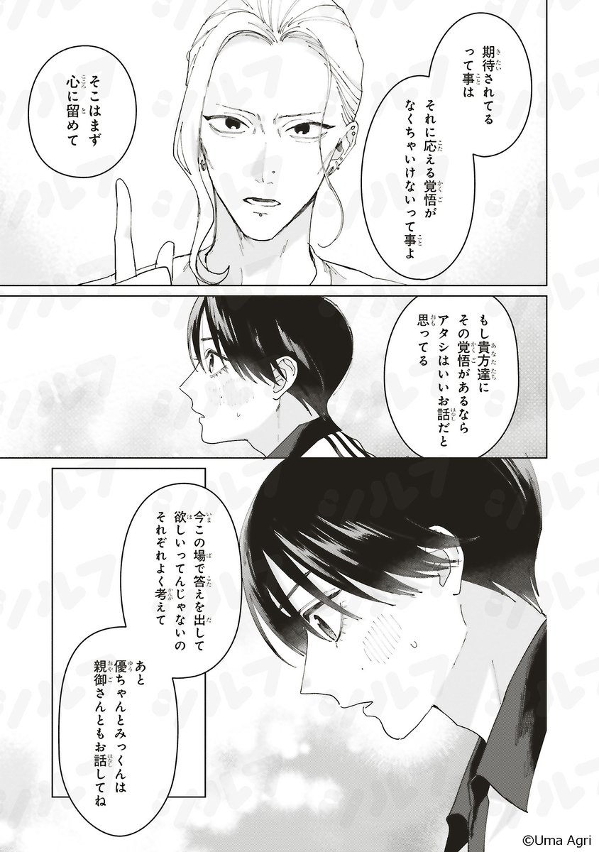 sylph_amw's tweet photo. 【pixivシルフ】
毎週木曜日は「pixivシルフ」更新日🍬

⊹⊱───────
今週の更新作品
───────⊰⊹

『スタジオカバナ』第42話(２)
馬あぐり（@uma___）

『「ねぇ、俺だけにして？」』第３話(４)
鱗々（@toyononorin）

『ルージュ・シークレットサービス』第８話(１)
椿カヲリ

『商い人魚と蒼空の初恋』第10話(１)
紅蜜ゆず（@kure32yuzu）

『入居条件：隣に住んでる友人と必ず仲良くしてください』第７話（１）
漫画:赤色マッシュ（@akaimash004）
原作:寝舟はやせ（@aiduchi4）
キャラクター原案:ギギギガガガ（@toikoh9114）

『近づいて、スピカ』第17話(２)
fuyu（@24fy4）

『猫又さんと不器用な恋』第9話(２)
まえば（@117maeba）

以上の７作品が配信されました🎉
https://t.co/uoOk7jNim8