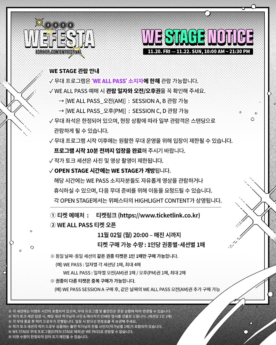 wefestaofficial's tweet photo. FOR HER CONTENT FESTIVAL ✨​ 
2026 위페스타 | WE STAGE LINE-UP OPEN!​
⠀
토크쇼, 숏드라마 GV, 스페셜 공연까지!​
3일간 WE STAGE에서 펼쳐지는 무대를 공개합니다.​
상세 타임테이블을 확인하고, 놓치고 싶지 않은 무대를 미리 체크해 보세요! 👀​
⠀
🎤 WITH 스페셜 MC 재재 🎤​
• 2026.11.20 FRI — 11.22 SUN (3일간)​
  10:00 ~ 21:30 (1일 총 4세션 운영)​
• 파이팩토리 (서울특별시 광진구 광나루로 441)​
⠀
🎟️ WE STAGE 관람 안내​
■ 무대 프로그램은 WE ALL PASS 소지자에 한해 관람 가능합니다.​
■ WE ALL PASS 예매 시 관람 일자와 오전/오후권을 꼭 확인해 주세요.​
🩷 [WE ALL PASS_오전(AM)] SESSION A, B 관람 가능​
🩵 [WE ALL PASS_오후(PM)] SESSION C, D 관람 가능​
■ 무대 좌석은 한정되어 있으며, 현장 상황에 따라 일부 관람객은 스탠딩으로 관람하게 될 수 있습니다.​
■ 무대 프로그램 시작 이후에는 원활한 무대 운영을 위해 입장이 제한될 수 있습니다.​
프로그램 시작 10분 전까지 입장을 완료해 주시기 바랍니다.​
■ 작가 토크 세션은 사진 및 영상 촬영이 제한됩니다.​
■ OPEN STAGE 시간에는 WE STAGE가 개방됩니다.​
WE PASS 소지자분들도 자유롭게 영상을 관람하거나 휴식하실 수 있으며,​
다음 무대 준비를 위해 이동을 요청드릴 수 있습니다.​
각 OPEN STAGE에서는 위페스타의 HIGHLIGHT CONTENT가 상영됩니다. [💜]​
​
✔ 티켓 예매처 | 티켓링크​
✔ WE ALL PASS 티켓 오픈​
🎫 11.02(월) 20:00 – 매진 시까지​
🎫 티켓 구매 가능 수량 : 1인당 권종별·세션별 1매​
※ 동일 일자·동일 세션의 같은 권종 티켓은 1인 1매만 구매 가능합니다.​
　(예) WE PASS : 일자별 각 세션당 1매, 최대 4매​
　　    WE ALL PASS : 일자별 오전(AM)권 1매, 오후(PM)권 1매, 최대 2매​
※ 권종이 다른 티켓은 중복 구매가 가능합니다.​
　(예) WE PASS SESSION A 구매 후, 같은 일자의 WE ALL PASS 오전(AM)권 추가 구매 가능​
⠀
※ 각 세션에는 이벤트 시간이 포함되어 있으며, 무대 프로그램 및 출연진은 현장 상황에 따라 변경될 수 있습니다.​
※ 작가 토크 세션 입장 시, 해당 세션 작가님의 사인과 메시지가 인쇄된 엽서를 선물로 드립니다. (세션당 1인 1매)​
※ 각 무대 종료 후 럭키 드로우가 진행됩니다. 입장 시 받으신 번호표를 꼭 보관해 주세요.​
※ 작가 토크 세션의 럭키 드로우 상품에는 출연 작가님의 친필 사인지(작가님 별 1매)가 포함되어 있습니다.​
※ WE STAGE 무대 프로그램(OPEN STAGE 제외)은 WE PASS로 관람할 수 없습니다.​
※ 티켓 수량이 한정되어 있어 조기 매진될 수 있습니다.​
⠀
#2026위페스타 #WEFESTA #웹툰 #키다리 #레진 #봄툰 #레진스낵