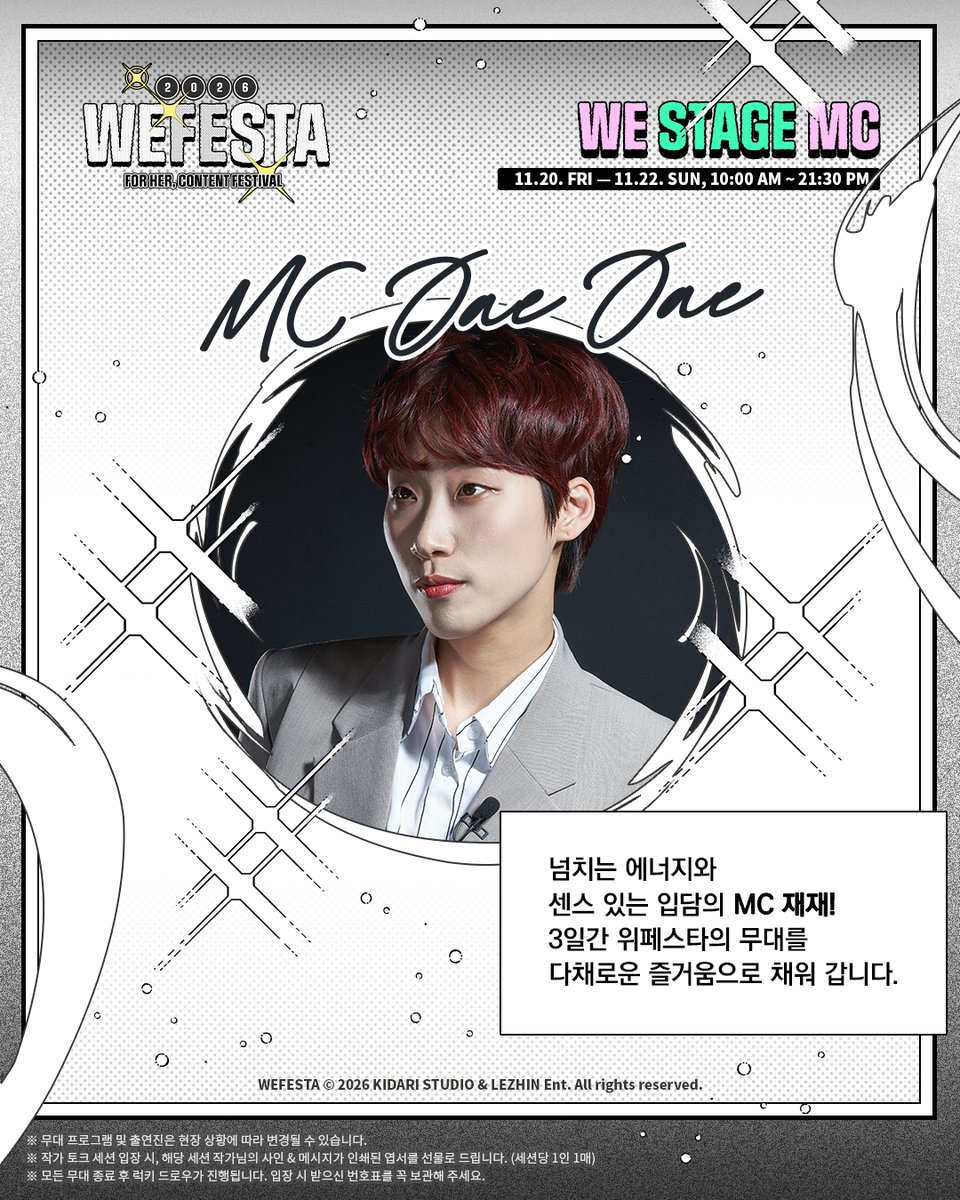 wefestaofficial's tweet photo. FOR HER CONTENT FESTIVAL ✨​ 
2026 위페스타 | WE STAGE LINE-UP OPEN!​
⠀
토크쇼, 숏드라마 GV, 스페셜 공연까지!​
3일간 WE STAGE에서 펼쳐지는 무대를 공개합니다.​
상세 타임테이블을 확인하고, 놓치고 싶지 않은 무대를 미리 체크해 보세요! 👀​
⠀
🎤 WITH 스페셜 MC 재재 🎤​
• 2026.11.20 FRI — 11.22 SUN (3일간)​
  10:00 ~ 21:30 (1일 총 4세션 운영)​
• 파이팩토리 (서울특별시 광진구 광나루로 441)​
⠀
🎟️ WE STAGE 관람 안내​
■ 무대 프로그램은 WE ALL PASS 소지자에 한해 관람 가능합니다.​
■ WE ALL PASS 예매 시 관람 일자와 오전/오후권을 꼭 확인해 주세요.​
🩷 [WE ALL PASS_오전(AM)] SESSION A, B 관람 가능​
🩵 [WE ALL PASS_오후(PM)] SESSION C, D 관람 가능​
■ 무대 좌석은 한정되어 있으며, 현장 상황에 따라 일부 관람객은 스탠딩으로 관람하게 될 수 있습니다.​
■ 무대 프로그램 시작 이후에는 원활한 무대 운영을 위해 입장이 제한될 수 있습니다.​
프로그램 시작 10분 전까지 입장을 완료해 주시기 바랍니다.​
■ 작가 토크 세션은 사진 및 영상 촬영이 제한됩니다.​
■ OPEN STAGE 시간에는 WE STAGE가 개방됩니다.​
WE PASS 소지자분들도 자유롭게 영상을 관람하거나 휴식하실 수 있으며,​
다음 무대 준비를 위해 이동을 요청드릴 수 있습니다.​
각 OPEN STAGE에서는 위페스타의 HIGHLIGHT CONTENT가 상영됩니다. [💜]​
​
✔ 티켓 예매처 | 티켓링크​
✔ WE ALL PASS 티켓 오픈​
🎫 11.02(월) 20:00 – 매진 시까지​
🎫 티켓 구매 가능 수량 : 1인당 권종별·세션별 1매​
※ 동일 일자·동일 세션의 같은 권종 티켓은 1인 1매만 구매 가능합니다.​
　(예) WE PASS : 일자별 각 세션당 1매, 최대 4매​
　　    WE ALL PASS : 일자별 오전(AM)권 1매, 오후(PM)권 1매, 최대 2매​
※ 권종이 다른 티켓은 중복 구매가 가능합니다.​
　(예) WE PASS SESSION A 구매 후, 같은 일자의 WE ALL PASS 오전(AM)권 추가 구매 가능​
⠀
※ 각 세션에는 이벤트 시간이 포함되어 있으며, 무대 프로그램 및 출연진은 현장 상황에 따라 변경될 수 있습니다.​
※ 작가 토크 세션 입장 시, 해당 세션 작가님의 사인과 메시지가 인쇄된 엽서를 선물로 드립니다. (세션당 1인 1매)​
※ 각 무대 종료 후 럭키 드로우가 진행됩니다. 입장 시 받으신 번호표를 꼭 보관해 주세요.​
※ 작가 토크 세션의 럭키 드로우 상품에는 출연 작가님의 친필 사인지(작가님 별 1매)가 포함되어 있습니다.​
※ WE STAGE 무대 프로그램(OPEN STAGE 제외)은 WE PASS로 관람할 수 없습니다.​
※ 티켓 수량이 한정되어 있어 조기 매진될 수 있습니다.​
⠀
#2026위페스타 #WEFESTA #웹툰 #키다리 #레진 #봄툰 #레진스낵