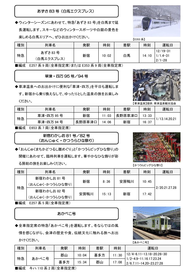 Michinoku_350's tweet photo. JR東日本26-27冬臨
https://t.co/Lsb6ICFo5x
はやぶさファミリー車両設定
特急常磐伊豆など設定
新宿-白馬のあずさ83号設定
特急あかべこ冬臨でも設定
磐越東線で風っこストーブ
一ノ関~盛岡で風っこ
DLクリスマストレイン設定 https://t.co/6bceza4F2B