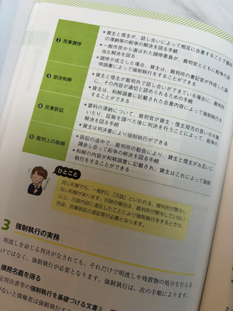 mercy_house_kun's tweet photo. 文字ばっかりほんまに何書いてるかわからん笑

けど未収賃料の回収についてとか賃管で一番大事なとこなんちゃうかな笑 https://t.co/7F5aIq2BGH