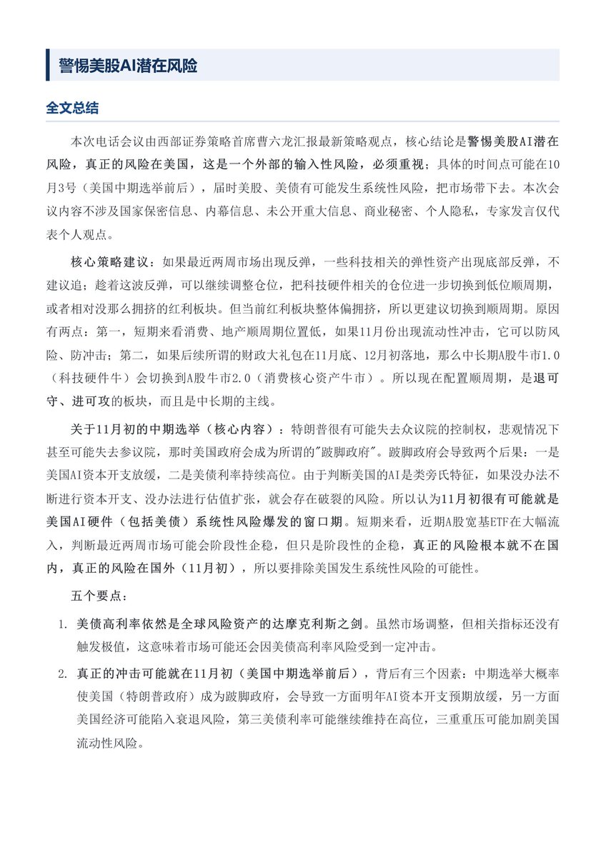 2030FY_X's tweet photo. 警惕美股AI潜在风险 https://t.co/tQVOLIGUaH