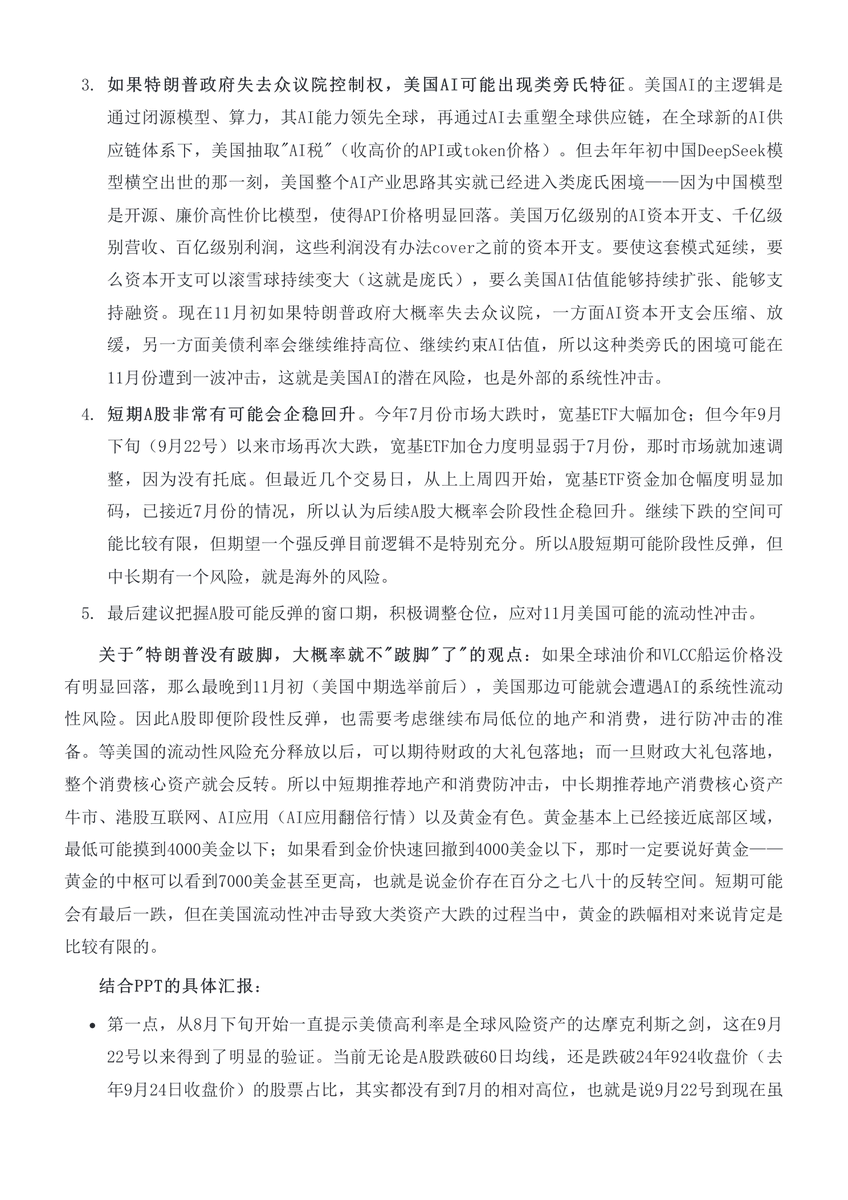 2030FY_X's tweet photo. 警惕美股AI潜在风险 https://t.co/tQVOLIGUaH