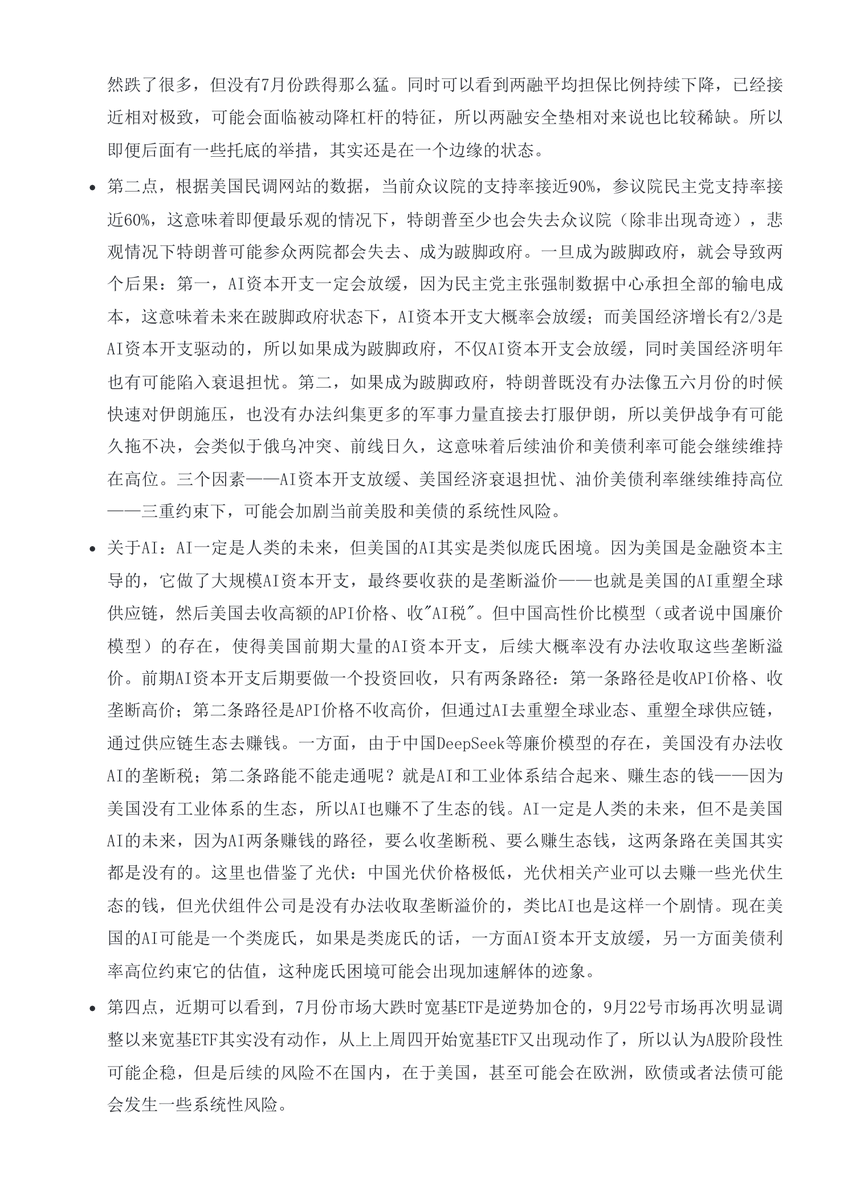 2030FY_X's tweet photo. 警惕美股AI潜在风险 https://t.co/tQVOLIGUaH