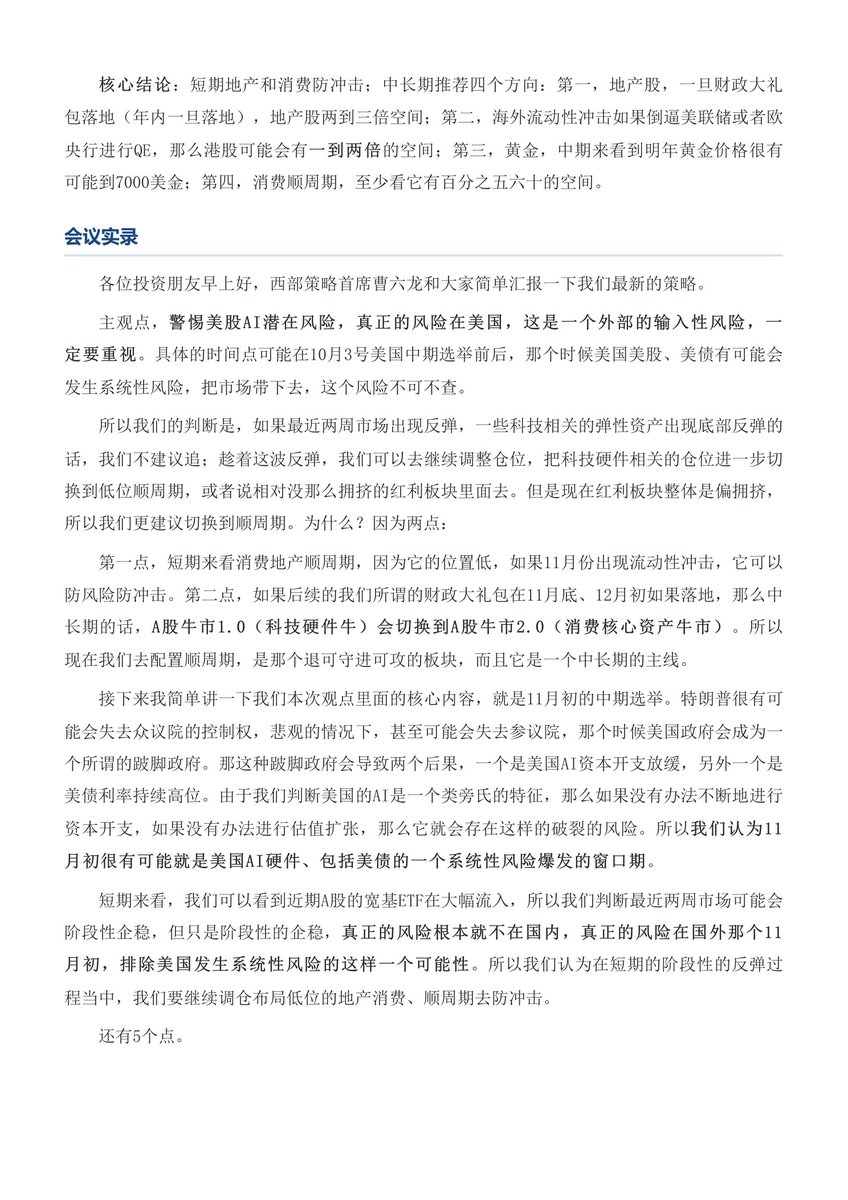 2030FY_X's tweet photo. 警惕美股AI潜在风险 https://t.co/tQVOLIGUaH