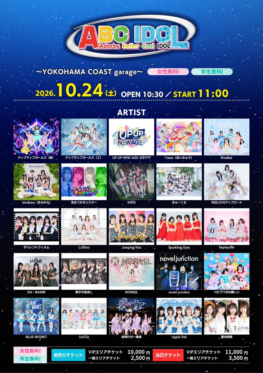 _KMonster's tweet photo. ◥◣＿＿＿＿＿＿＿＿＿＿＿◢◤
   　タ イ ム テ ー ブ ル 公 開
◢◤￣￣￣￣￣￣￣￣￣￣￣◥◣
10/24（土）ABC IDOL
時間：OPEN 10:30 / START 11:00
料金：VIP￥10000 / 一般￥2500（ドリンク代別途）
※女性・学生入場無料

会場：YOKOHAMA COAST garage+ [神奈川県横浜市西区高島2-14-9 アソビル B1F]

＜出演時間＞
🎤16:00～16:20
📷17:00～18:00

＜TICKET＞
https://t.co/f6il3TTyfQ

＜出演＞
アップアップガールズ（仮） / アップアップガールズ（２） / UP UP NEW AGE ネオアゲ / I’mew（あいみゅう） / KissBee / kimikara（きみから) / 気まぐれモンスター / KIKO / きゅ～くる / ギガLOVEアップビート / サイレントフィルム / しろもん / Jumping Kiss / Sparkling Eyes / Sepiacode / DA・BAMBI / 撫子の音返し / NORMiL / novel junction / パピプペポは難しい / BLUE REGRET / UniTia / 夜明けの一番星 / ripple link / 露光時間

#ぐれスタライブ