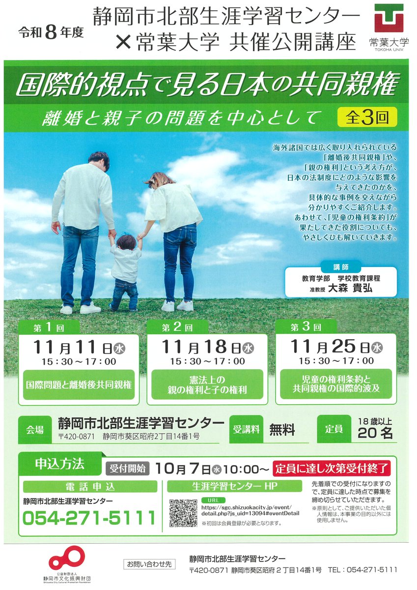shizuoyako's tweet photo. 静岡市にて離婚後共同親権の公開講座が開催されます
https://t.co/iIwQBrbaec https://t.co/yaCdLaRP1X