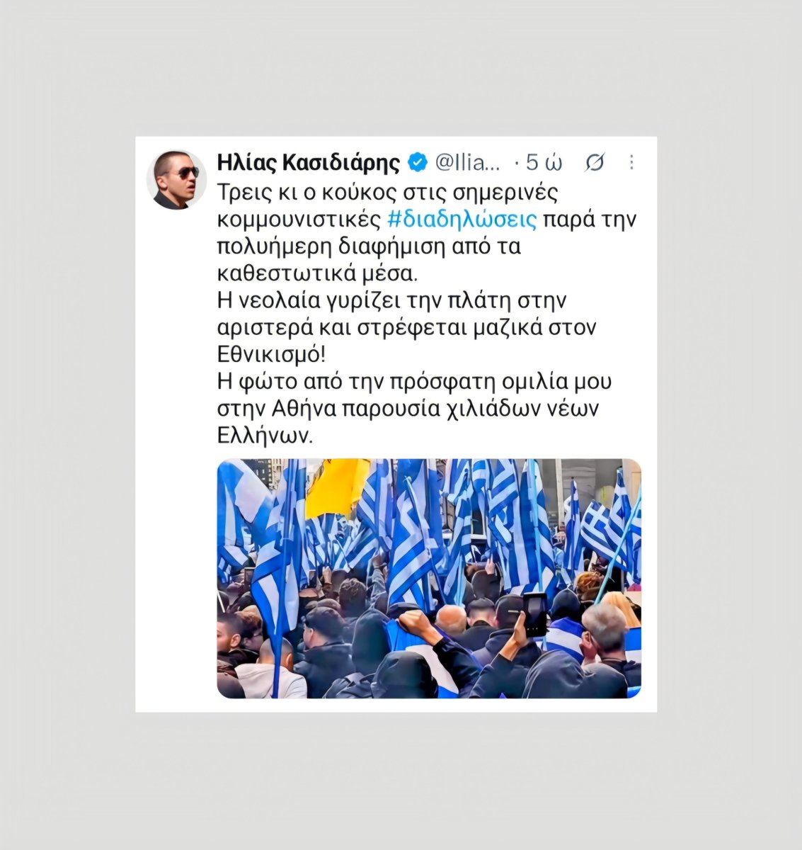 PGPapanikolaou's tweet photo. Ά, πετάχτηκε και το νεοναζιστικό δεκανίκι του Κούλη με ραβασάκι από Κυρανάκη "σήμερα δεν είχε κόσμο" ποστάροντας φωτογραφία από δική του μεγαλειώδη συγκέντρωση όπου διακρίνονται εικοσιένα άτομα μετρημένα https://t.co/quClTckejw