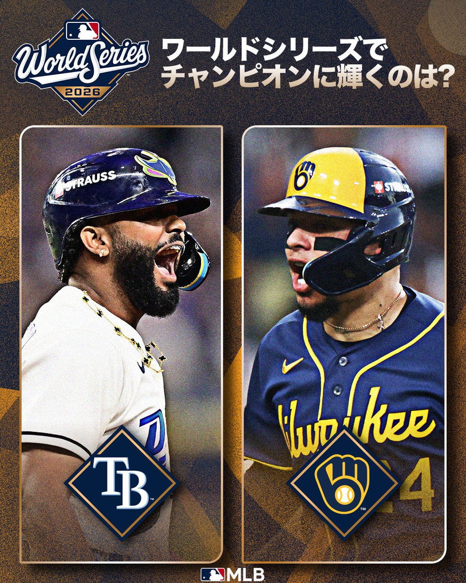 MLBJapan's tweet photo. 👑 #ワールドシリーズ 初優勝を手にするのはどちら？

第1シード同士の対決となったレイズvsブルワーズ
皆さんの優勝予想をコメントで送ってください👇

#ThePickOff
#ポストシーズン2026 https://t.co/2giZznkHJs