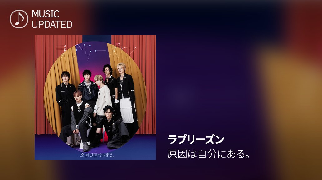 SS_EBiDAN's tweet photo. 〚🎧〛#SS_EBiDAN 𝚂𝚘𝚗𝚐 𝚄𝚙𝚍𝚊𝚝𝚎✦˖⁺𓈒 

原因は自分にある。
－ ❝ ラブリーズン ❞ を追加♥️

狂気の愛と欲望を
#原因は自分にある。独自の世界観で表現した楽曲🪡

シュスエビにログインして
ぜひプレイしてみてください🤗

#ゲンジブ
#ラブリーズン

---
EBiDAN公式リズムゲーム
『SUPERSTAR EBiDAN』

iOS/Androidアプリ：https://t.co/PX5I6D0mfj

#シュスエビ