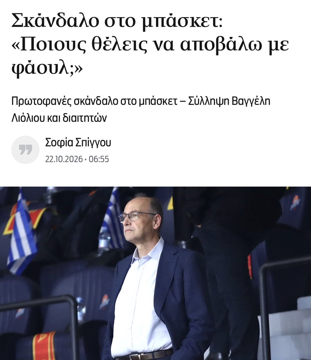 Spyros21833575's tweet photo. Φωνάζαμε για Τσαρούχα - Παπαπέτρου και Λιολιο και μας έλεγαν γκρινιάρηδες και υπερασπίζονταν όλους τους παραπάνω. 

Τώρα τους πετάνε σαν την τρίχα από το ζυμάρι και μας λένε ότι είτε τα έστησαν μόνοι τους - είτε δεν υπάρχουν αποδείξεις για συγκεκριμένα παιχνίδια που έπαιζε η ομάδα τους. 

Μόνο νομικά παίζει ρόλο το παραπάνω. Ηθικά όταν θα καταδικαστούν όλοι αυτοί που έφτιαξαν την εγκληματική οργάνωση και διοικούσαν το ελληνικό μπάσκετ και έπαιζαν όλους τους τελικούς τότε το πρωτάθλημα θα έχει κηρυχθεί έκπτωτο. 

Η ιστορία θα γράψει ότι μας σφύριζαν διαιτητές που καταδικάστηκαν για εγκληματική οργάνωση. 

Τα πρωταθλήματα που πήρε ο Ολυμπιακός τα σφύριζαν διαιτητές της εγκληματικής οργάνωσης. 

End of story.