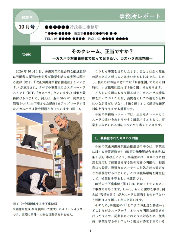 HoreiGis's tweet photo. 『そのクレーム、正当ですか？』
今月号は、カスハラ対策義務化で知っておきたい、カスハラの境界線
＜目次＞
１．義務化されたカスハラ対策
２．知っておきたい「正当なクレーム」
３．カスハラを判断するための手順
４．まとめ

GISサイト
https://t.co/giT6D21KPD https://t.co/l9Y2tY9GEt