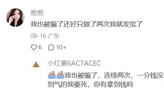 A_taozhu's tweet photo. 不少某书的女孩反馈被白嫖了😹

做了两次才发现了，这种怎么维权的？ https://t.co/W3Gol9ZBAX