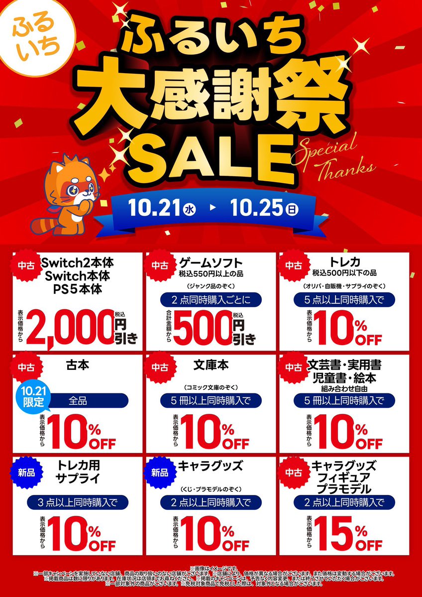 furu1_shiki's tweet photo. \\ふるいち大感謝祭セール開催//
期間：10月21日㊌～10月25日㊐

・古本
・中古ゲーム
・中古トレカ
・中古ホビー
・中古モバイル
・新品ホビー
・新品トレカサプライ
これら全てがお得にご購入いただけます✨️

皆様のご来店お待ちしております😎
#ふるいち #古本市場志木 https://t.co/srekAxPS51