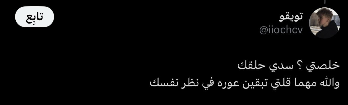 99gg_o's tweet photo. قبيحة اللسان والفكر لا تحسبين قلة الأدب جرأة ولا التطاول ثقافة يا عديمة الثقة https://t.co/01GVlncPQg