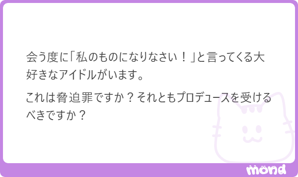 minpou_shindan's tweet photo. 「私のものになりなさい」は脅迫ではなく、契約の申込みです（民法522条）。

脅迫罪は、命や体、財産などに害を加えると告げることが要件（刑法222条）。何の害も告げていません。
そもそも人は誰かの「物」になれません。
受けるかはあなた次第。不安なら、まず1年契約から。 https://t.co/QX6eukCQgg