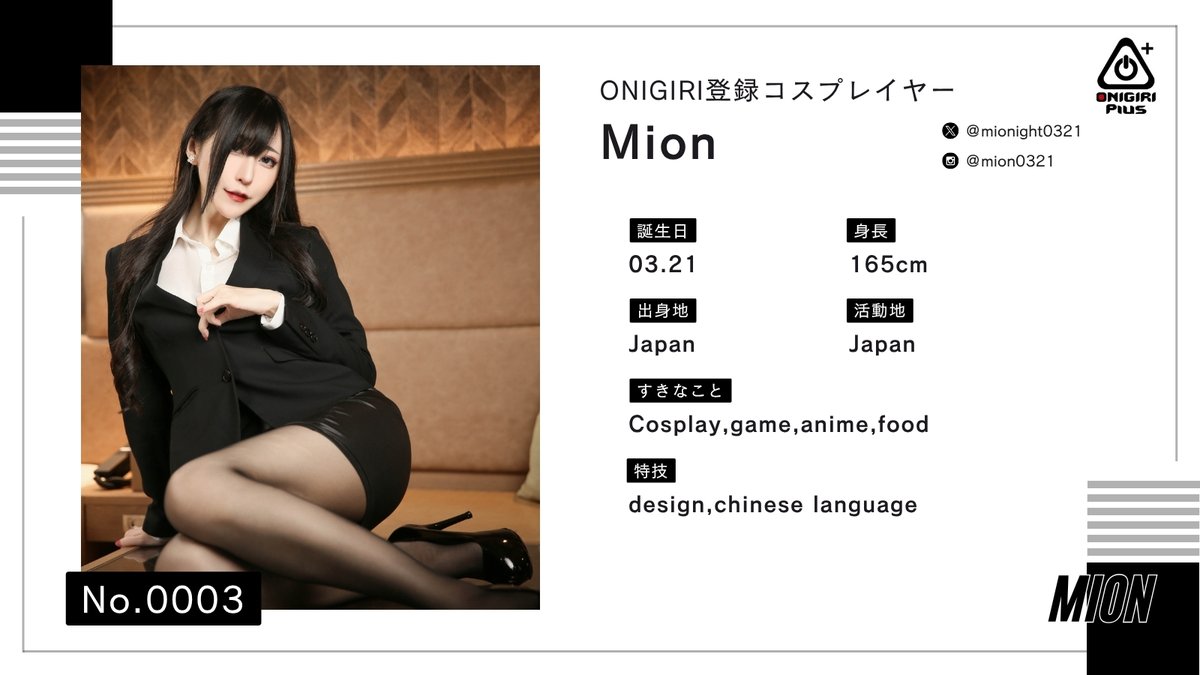 ONIGIRIInc's tweet photo. 【#ONIGIRIコスプレイヤー紹介】 
弊社ONIGIRI Plusに登録されているコスプレイヤーさんを紹介✨

第3弾は
Mion(@mionight0321 )さん！

今後も所属・登録コスプレイヤーさんをご紹介していきます🍙
次回もお楽しみに！
#コスプレ #ONIGIRIPlus https://t.co/q3qVKzfZJS