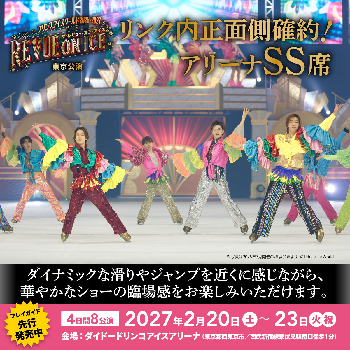 princeiceworld's tweet photo. 席選びで迷ったら。
目の前の迫力なら、リンクサイドのプレミアムシート
リンクの近くで観るなら、アリーナSS席
群舞の隊形まで見渡すなら、スタンドS席
2/20～23　東伏見駅から徒歩1分｜プレイガイド先行（先着）11/8(日)まで
