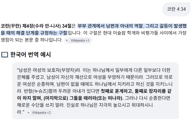 zzinmandu_'s tweet photo. 놀라서 찾아보니까 코란에 아내를 때려도 된다고 나와있대 ㅅㅂ
진짜로 때리라는 게 아니다, 얼굴은 안 때리고 몸만 가볍게 치는거다 등등 ㅈㄴ 많은 해석과 논란이 있는 것 같은데 저런 구절이 있다는 것 자체가 걍 문제라고요 https://t.co/ThtN5fTzeo