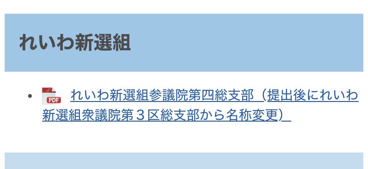 16Sample's tweet photo. 収支報告書を掘ってるみなさん

遠藤さんに紐付く政治団体は「奥田ふみよ後援会」の他に「子ども権利・校則プロジェクト」があります。

「糸島スマイル校則プロジェクト」という市民グループが母体になっている模様です。

なお、政治資金の受け皿としては「参院第四支部」もあります。 https://t.co/SI93i4VAe5