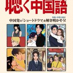 Photo by 月刊『聴く中国語』@愛言社 (@aigensha)