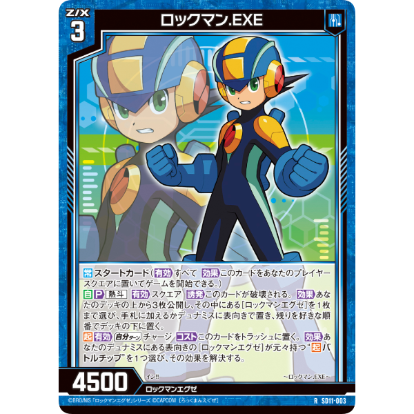 購入してすぐ遊べる！「ロックマンエグゼ」のコラボカードでZ/Xを始め
