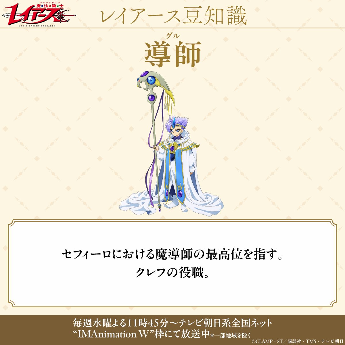 rayearth_info's tweet photo. ◥◣＿＿＿＿＿＿＿＿＿＿＿＿＿＿＿＿＿◢◤
 TVアニメ『#魔法騎士レイアース』豆知識
 ◢◤￣￣￣￣￣￣￣￣￣￣￣￣￣￣￣￣￣◥◣
 
 第3話は「導師」＆「神官」＆「創師」✨
 
 #MagicKnightRayearth https://t.co/c9JknN8bYk
