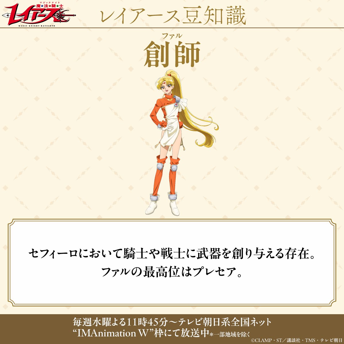 rayearth_info's tweet photo. ◥◣＿＿＿＿＿＿＿＿＿＿＿＿＿＿＿＿＿◢◤
 TVアニメ『#魔法騎士レイアース』豆知識
 ◢◤￣￣￣￣￣￣￣￣￣￣￣￣￣￣￣￣￣◥◣
 
 第3話は「導師」＆「神官」＆「創師」✨
 
 #MagicKnightRayearth https://t.co/c9JknN8bYk
