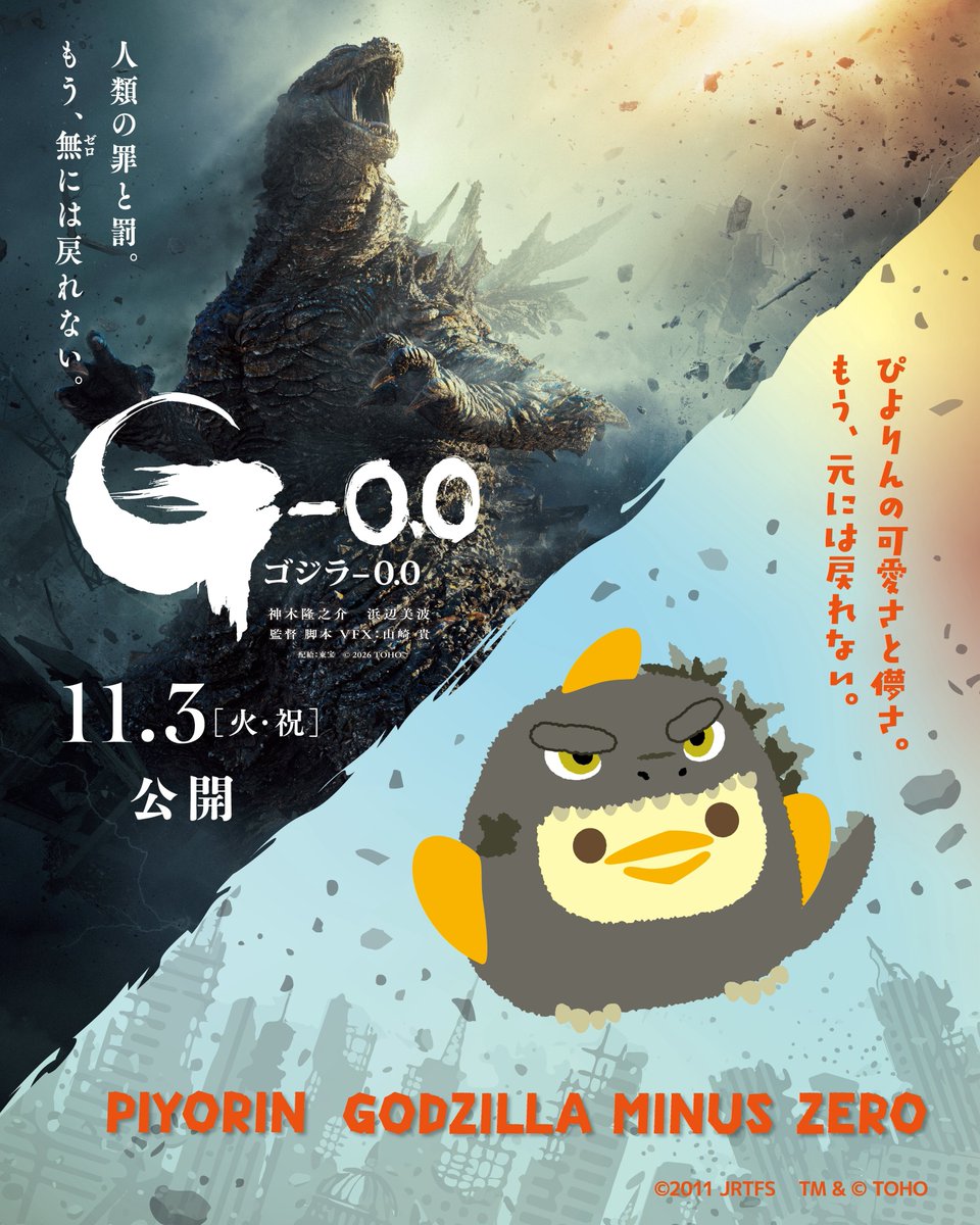 JRCentral_OFL's tweet photo. 【ニュースリリース】「ぴよりんvillage」にゴジラ襲来！“絶望の到達点”から、前代未聞の“ゆるふわの到達点”へ！？https://t.co/o9W6MOGrRE https://t.co/CJnkcWo22o
