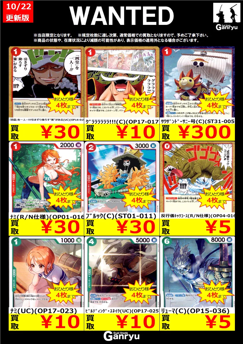 激レア ワンピースカードダス C489「雪見酒」+S108「収穫祭」 旧裏 Ganryu 本庄店 on X: 