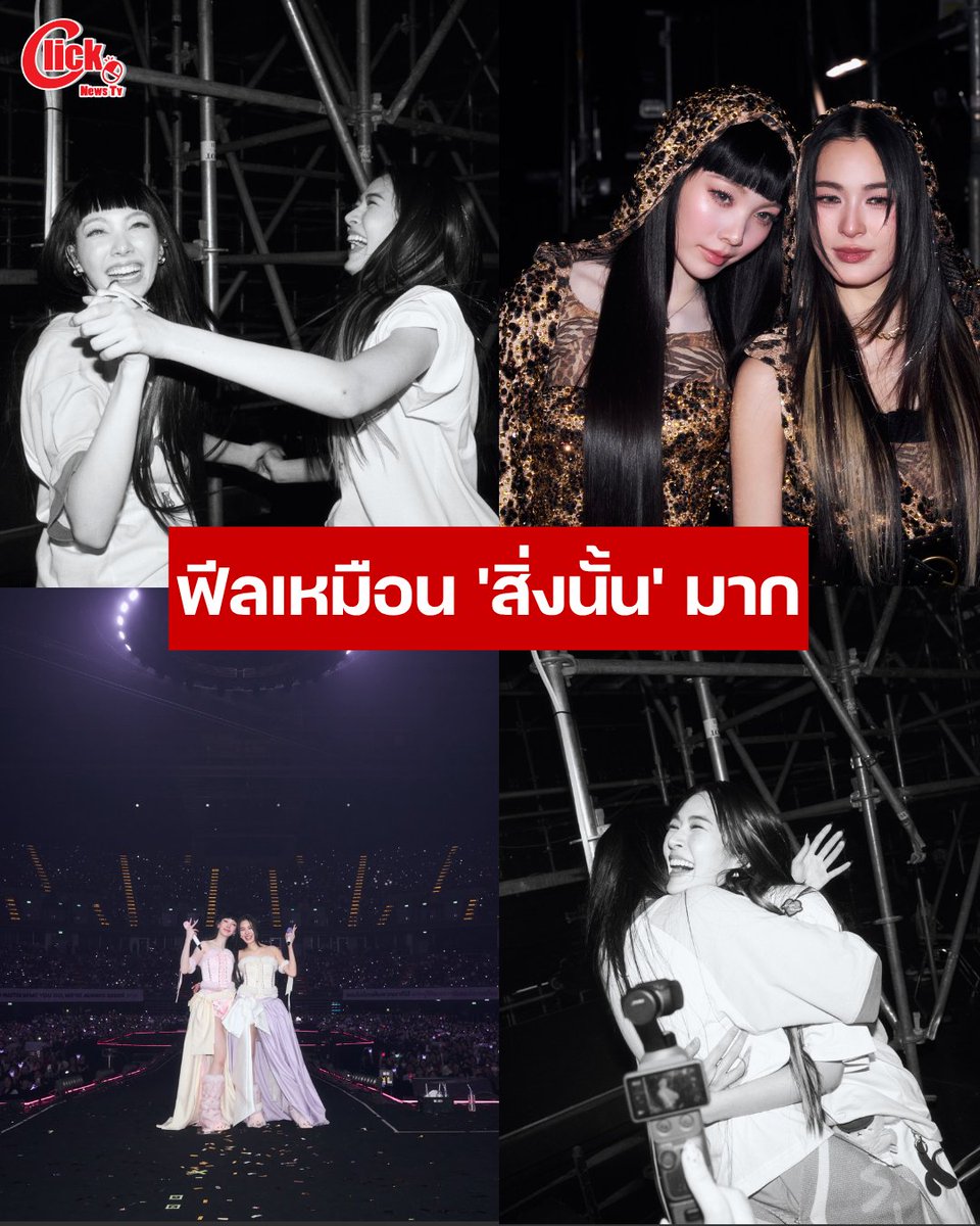 Clicknews_tv's tweet photo. หวานขนาดนี้ "คนโสด" ยืนร้องไห้แล้วนะ 😭

คอนเสิร์ตจบ อารมณ์ไม่จบ! เมื่อ "ออม-กรณ์นภัส" โพสต์ IG ส่วนตัว  เก็บตกความประทับใจ ในคอนเสิร์ตใหญ่ “LINGORM THE WORLD BETWEEN US CONCERT” จัดเต็มแม็กซ์ถึง 20 รูป รวมทุกโมเมนต์ความทรงจำบนเวที โดยเฉพาะรูปคู่กับพาร์ทเนอร์คนพิเศษ  "หลิงหลิง คอง"  บอกเลยว่า เคมีฟุ้งกระจายจนนึกว่าหลุดมาจากซีรีส์รักโรแมนติก ทำเอาแฟนๆ แห่คอมเมนต์แซวสนั่น เพราะฟีลลิ่งช็อตแรกและช็อตสุดท้าย เหมือนสิ่งนั้นมากจริงๆ

ขอบคุณ ที่มา IG : orm.kornnaphat

#LingOrmTheWorldBetweenUsConcert 
#LingOrm #หลิงออม