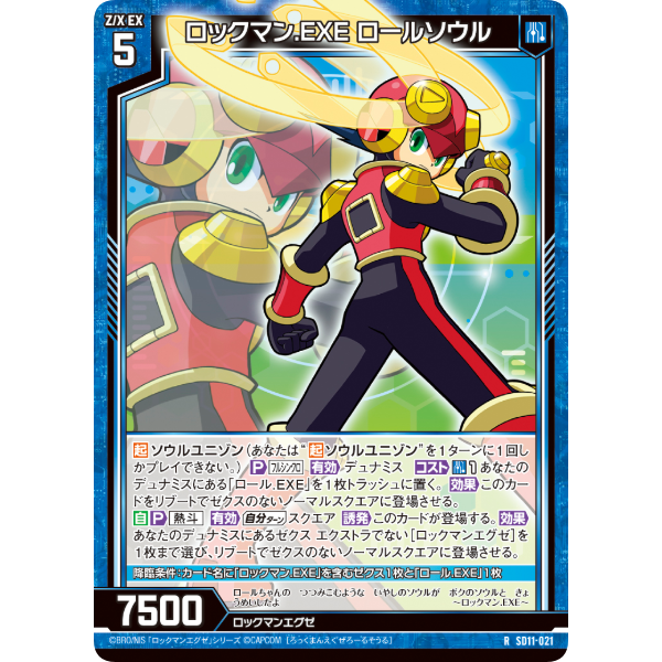 購入してすぐ遊べる！「ロックマンエグゼ」のコラボカードでZ/Xを始め