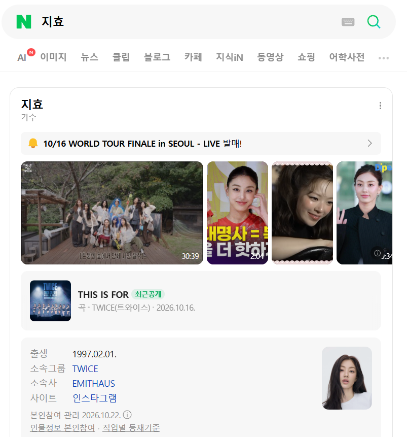 WithPJihyo's tweet photo. Jihyo’s Naver profile has been updated! If you search her name “지효” on Naver you’ll see her new profile photo and her current agency, EMITHAUS!

#EMITHAUS #이밋하우스
#JIHYO #지효 #ジヒョ @EMITHAUS https://t.co/xvgxGjQqv2