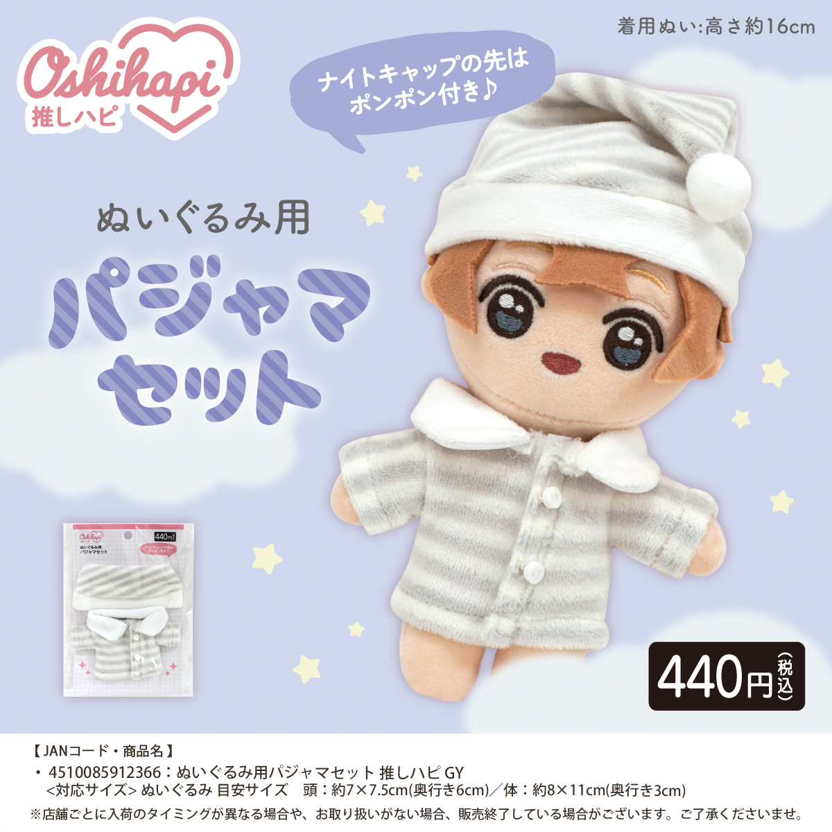 synapsejp's tweet photo. 🌙新商品のお知らせ -その②-

#推しハピ より
『ぬいぐるみ用パジャマセット』が新登場です✨
ふわふわのフリース生地がかわいい、着脱便利な面ファスナータイプ♪

こちらの商品はCan★Do様にて発売中です🌟
#キャンドゥ #100均 #推し活 #ぬい撮り https://t.co/0qFdCcUXQJ