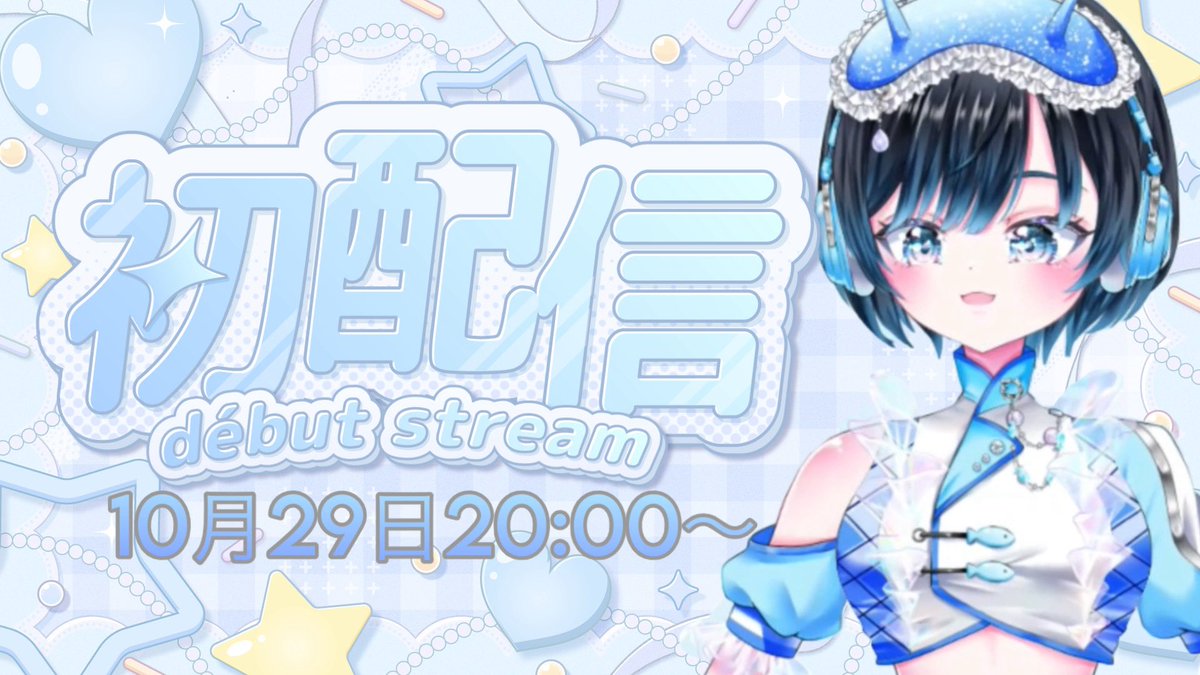 amanemi_kuura's tweet photo. ✨お知らせだよ(˶>⩊<˶)↓✨

なんと！初配信の日程が決まりました♪

▶︎10月29日20:00〜✍️‼️

ぜひぜひお気軽に遊びに来てくださいね〜
雨音海がとんでもなく喜びますぞ🐟𓈒𓂂◌

 #Vtuber準備中  #新人VTuber  #初配信 
 #おやすみVTuber https://t.co/wscqtJeARi
