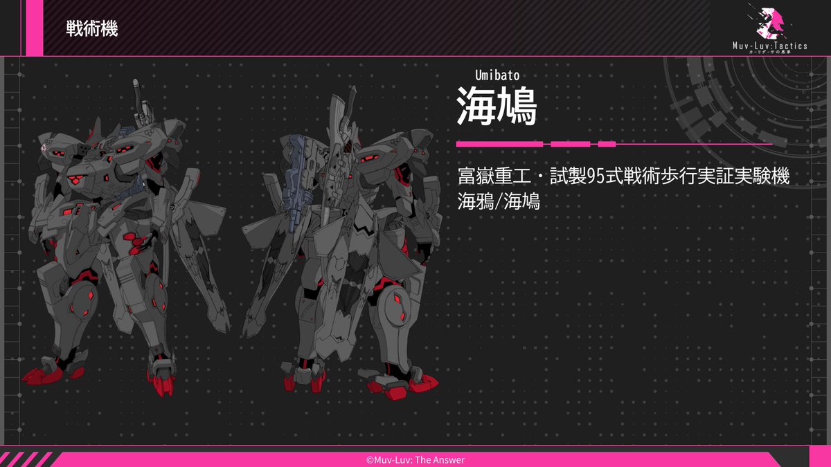 muvluvseries's tweet photo. 📢 The secrets of the Experimental Type-95 Tactical Surface Fighter Proof-of-Concept Testbed "Umibato" in #MUVTAC!
Chisa's personal unit and the main TSF featured in MUVTAC.
Could it have a connection to that other TSF...?
We're revealing the latest Muv-Luv news right now! Be sure to check it out! ✨
https://t.co/BXN27pZjJt
*Slides are in Japanese, but English subtitles are available! Turn on CC to watch.
#MuvLuvPresents2026