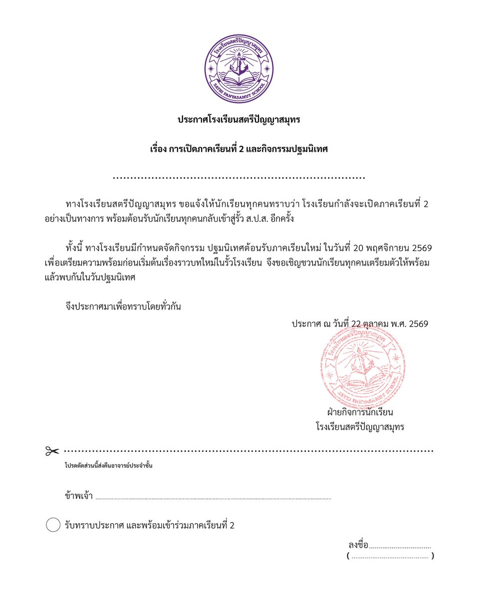 shockmegirls's tweet photo. ประกาศจากโรงเรียนสตรีปัญญาสมุทร เกี่ยวกับเรื่องการจัดงาน Shock Me Girls: Semester 2 Orientation Day 🏫📚

ขอให้นักเรียนทุกคนเตรียมตัวให้พร้อมเข้าร่วมกิจกรรมปฐมนิเทศต้อนรับเทอมใหม่ ในวันที่ 20 พฤศจิกายน 2569 

#ShockMeGirlsTH
#รักช็อตใจยัยช็อตฟีล
#ShockMeGirlsSeason2
#BNK48 #CGM48 https://t.co/Lx07THi4fG