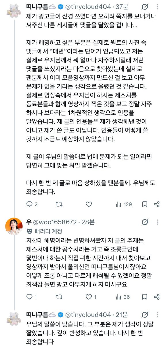 woo1658672's tweet photo. 원트 우님은 저고요 비계잠금 안 푸셔서 저랑 새벽에 잠깐 대화 직후 캡쳐한 거 풉니다 본인이 이틀 내내 그 조롱인알들 인식하고 있음에도 트윗 안 지우고 조회수 뽑아먹으며 수익창출을 위해 옷정보 올린 것도 직접 인정하셨습니다 제 글까지 있는데 신고하실 분들 마음대로 퍼가셔서 신고하세요 https://t.co/kdIOumBQv9
