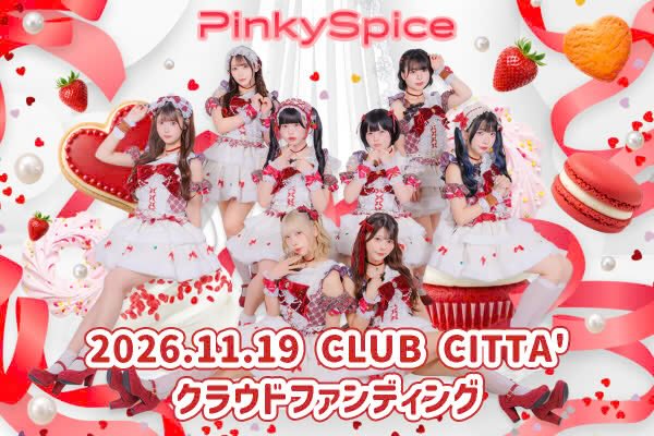 Pinky_Spice_'s tweet photo. ／
   クラウドファンディングスタート✨️
＼
┈┈┈┈┈┈┈┈┈┈┈┈┈┈┈┈┈
                  𝟐𝟎𝟐𝟔.𝟏𝟏.𝟏𝟗(𝙏𝙝𝙪.)
        𝐏𝐢𝐧𝐤𝐲𝐒𝐩𝐢𝐜𝐞 𝟖𝐭𝐡 𝐀𝐧𝐧𝐢𝐯𝐞𝐫𝐬𝐚𝐫𝐲
                     𝐒𝐩𝐞𝐜𝐢𝐚𝐥 𝐋𝐢𝐯𝐞
               ピンスパアラモード
               ～夢中にご注意♡〜
┈┈┈┈┈┈┈┈┈┈┈┈┈┈┈┈┈

より良いライブにするために
ご支援ご協力よろしくお願いいたします！
https://t.co/katCJs6Blz

#PinkySpice #ピンスパ