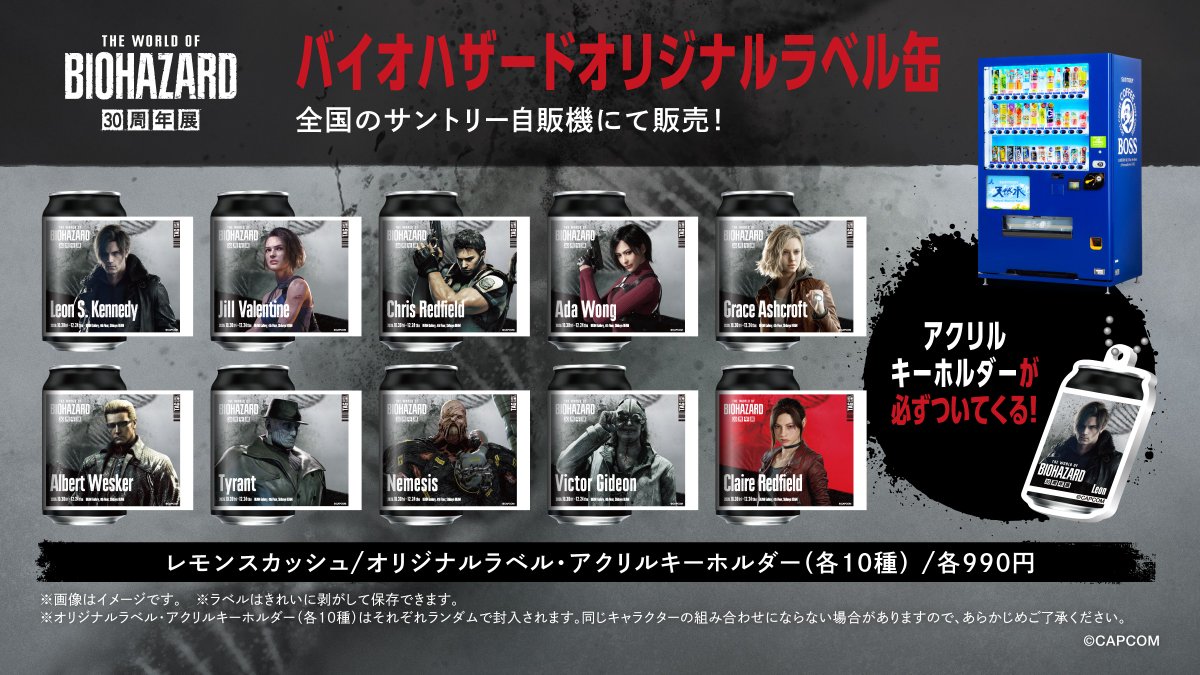 TAGLIVELABEL's tweet photo. ￣￣￣￣￣￣￣￣￣￣￣￣￣￣￣￣￣￣￣￣ 
THE WORLD OF BIOHAZARD30周年展
 ✦オリジナルラベル缶(10種)✦本日より販売開始💖 
 ＿＿＿＿＿＿＿＿＿＿＿＿＿＿＿＿＿＿＿＿◢
「THE WORLD OF BIOHAZARD30周年展」の開催を記念して、オリジナルラベル缶販売開始！
全てのラベルにオリジナルミニアクリルキーホルダーが付き、全10種のラインナップ！
ステッカーは剥がして保存可能！ぜひチェックしてください💛

【全国自販機】
📅 10/23(金)～11/15(日)
 📍https://t.co/BJVuwWkK6l
 ※10/23 (金)の販売開始時間は自動販売機ごとに異なります。
※在庫状況は前日時点の情報になりますので、10/24(土)より反映致します。
※MAP内の黒ピンは在庫状況が未取得の場所を示しており、常に売り切れというわけではありません。

#バイオハザード #REBHFun #REBH30th
@BIO_OFFICIAL @BIO30th_ex @taglivelabel