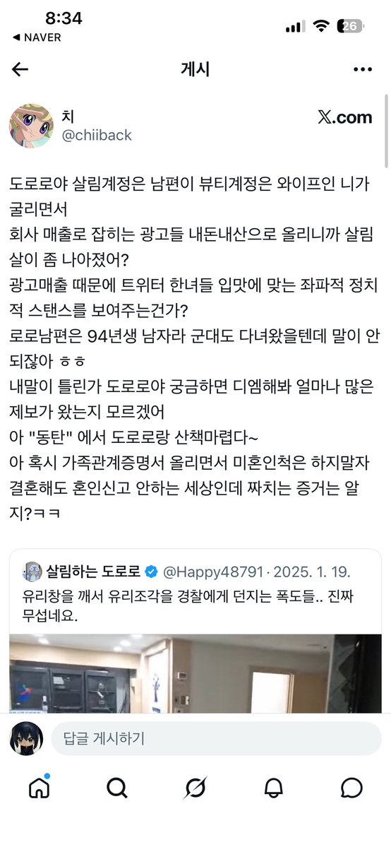 minami2to's tweet photo. 뭔일인지 구글링 ㅈㄴ처해서 알아냄
극우들이 도로로 좌표찍고 괴롭히면서 시작됐고
도로로 신상 알아냈다며 협박해서 증거달라니까 줄수없다 시전 
그후에 극우들끼리 몰아가면서 이미지 굳히기 하는중
+ 이후에 도로로가 해명함
+ 사진 타래로 https://t.co/k9gtrJgBHF
