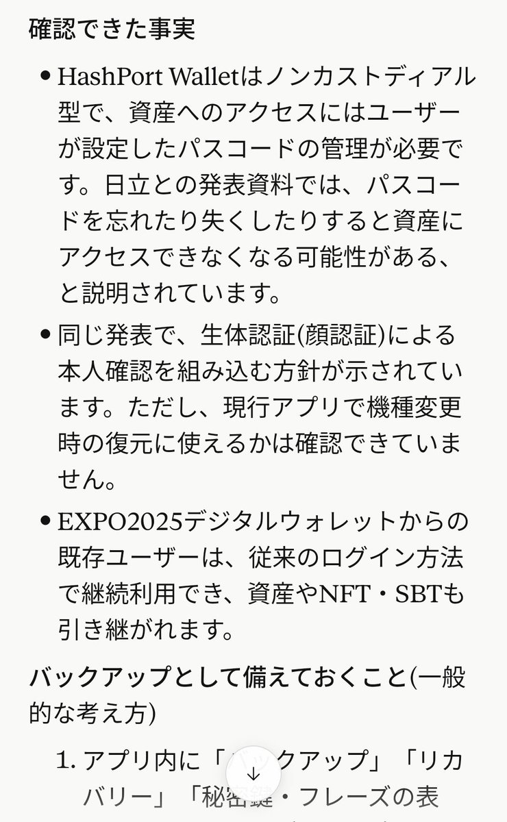 purple256621372's tweet photo. 🟣#HashPortMCP チャレンジ🟣

#HashPortWallet について、#Claude #AI に聞いたら、すぐに回答が！

①セットアップ手順とセキュリティ
②送金·受信·手数料·ネットワーク
③バックアップ方法 https://t.co/A71RyHYWTk