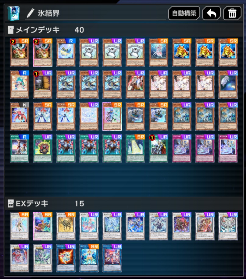 soran0806's tweet photo. マスター5から昇格できない氷結界
構築を試行錯誤できて楽しい

フワロス
→抹殺用に採用
抹殺
→オバチュ入るならこれもいることがわかったので採用

依巫ちゃん
→初動にならずこの構築だと初手バロネスしないので不採用、残念

おろ埋
→初動にはなるが盤面が伸びないので不採用
#氷結界　#純構築 https://t.co/Q938SW9cle