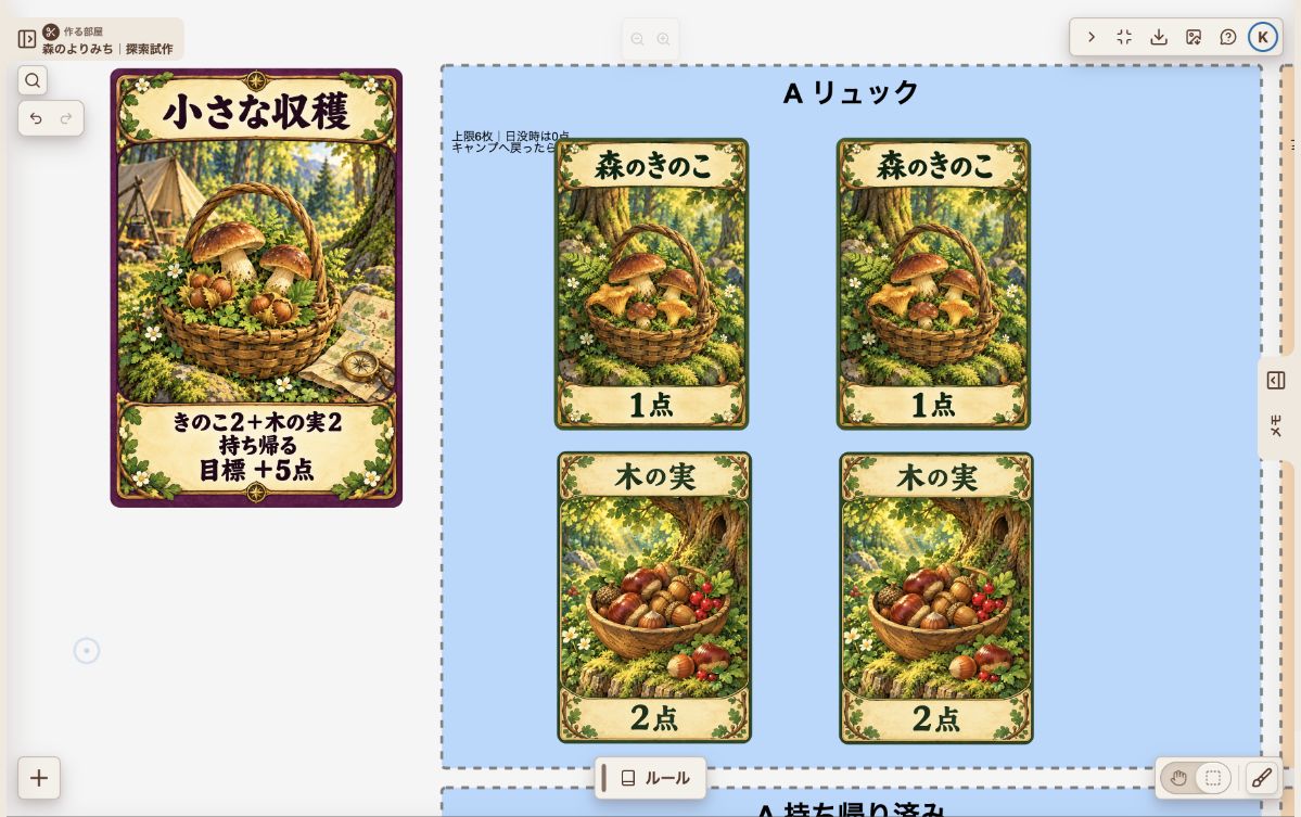 kibako_hub's tweet photo. 採ったカードと、持ち帰ったカードを分ける。
KIBAKOで「リュック」「持ち帰り済み」の置き場を作り、採集→帰還を動かしてみました。
絵が整った試作でも、カードの移動とルールを確かめながら育てられます。
#KIBAKO #ボードゲーム制作 https://t.co/QOCaM57JXY