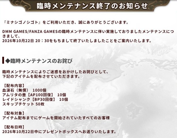 waniandoinaba's tweet photo. PHPの事で緊急メンテしたのに、石千個壺10個シャンク10個スキチケ50枚もくれるとかありがとうございます🙏
#ミナシゴ https://t.co/2R38jFyOYm