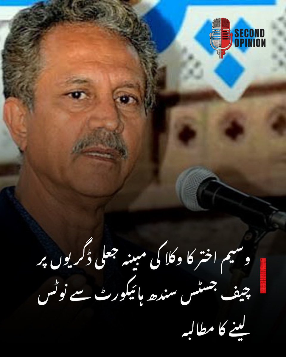 secondopinionpk's tweet photo. MQM leader &former Karachi mayor Waseem Akhtar has urged the Sindh High Court chief justice to take notice of alleged fake degrees held by lawyers. He also criticized the Sindh government and backed new administrative units in the province.
#WaseemAkhtar #MQM #SecondOpinionPK https://t.co/jCcU15DEDC