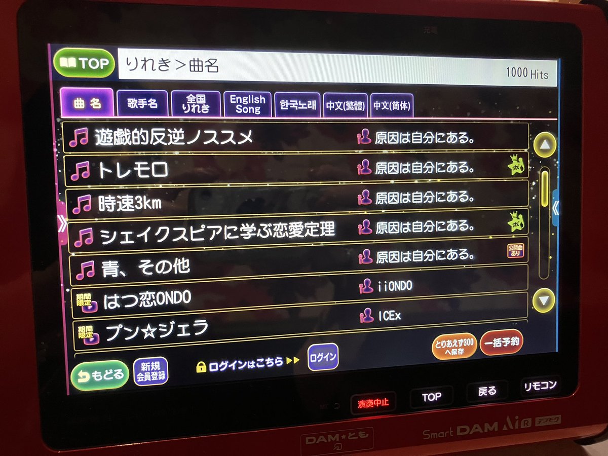 renireni920's tweet photo. EBiDANカラオケ大会(夫婦のみ)

妻選曲25曲 https://t.co/DQkEumJkJX
