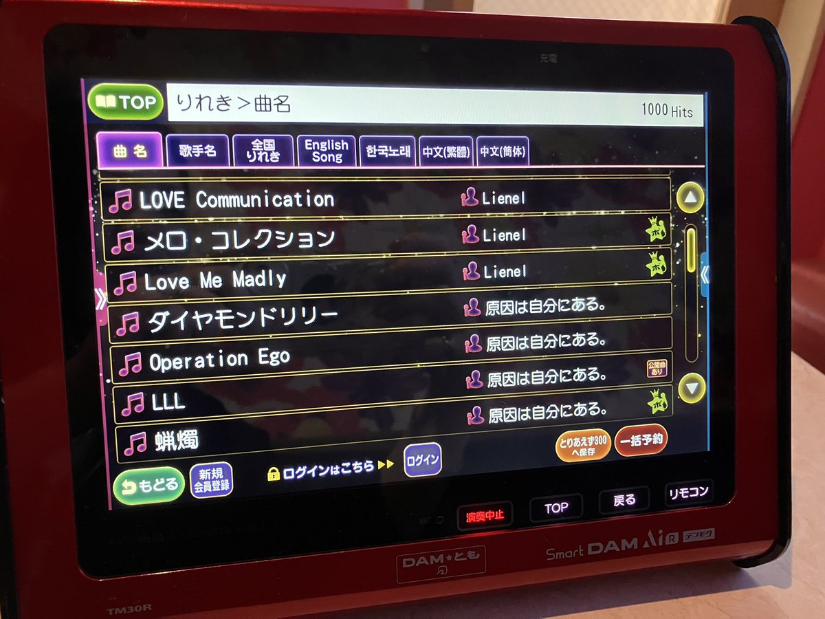 renireni920's tweet photo. EBiDANカラオケ大会(夫婦のみ)

妻選曲25曲 https://t.co/DQkEumJkJX
