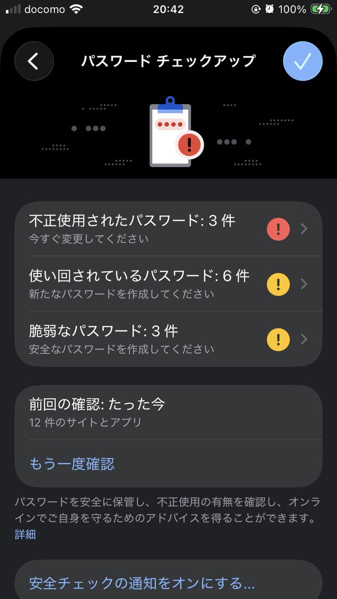 bijyoprompt826's tweet photo. ⚠️今すぐ確認して⚠️

Google Chromeの「パスワード チェックアップ」で…
🚨 不正使用されたパスワード
⚠️ 使い回しているパスワード
🔓 脆弱なパスワード
確認できます。

今回のスクショでは、
不正使用されたものが3件、
使い回しが6件も…。

チェックしてみて👀
#セキュリティ対策 #GoogleChrome https://t.co/7FfItG8Rda